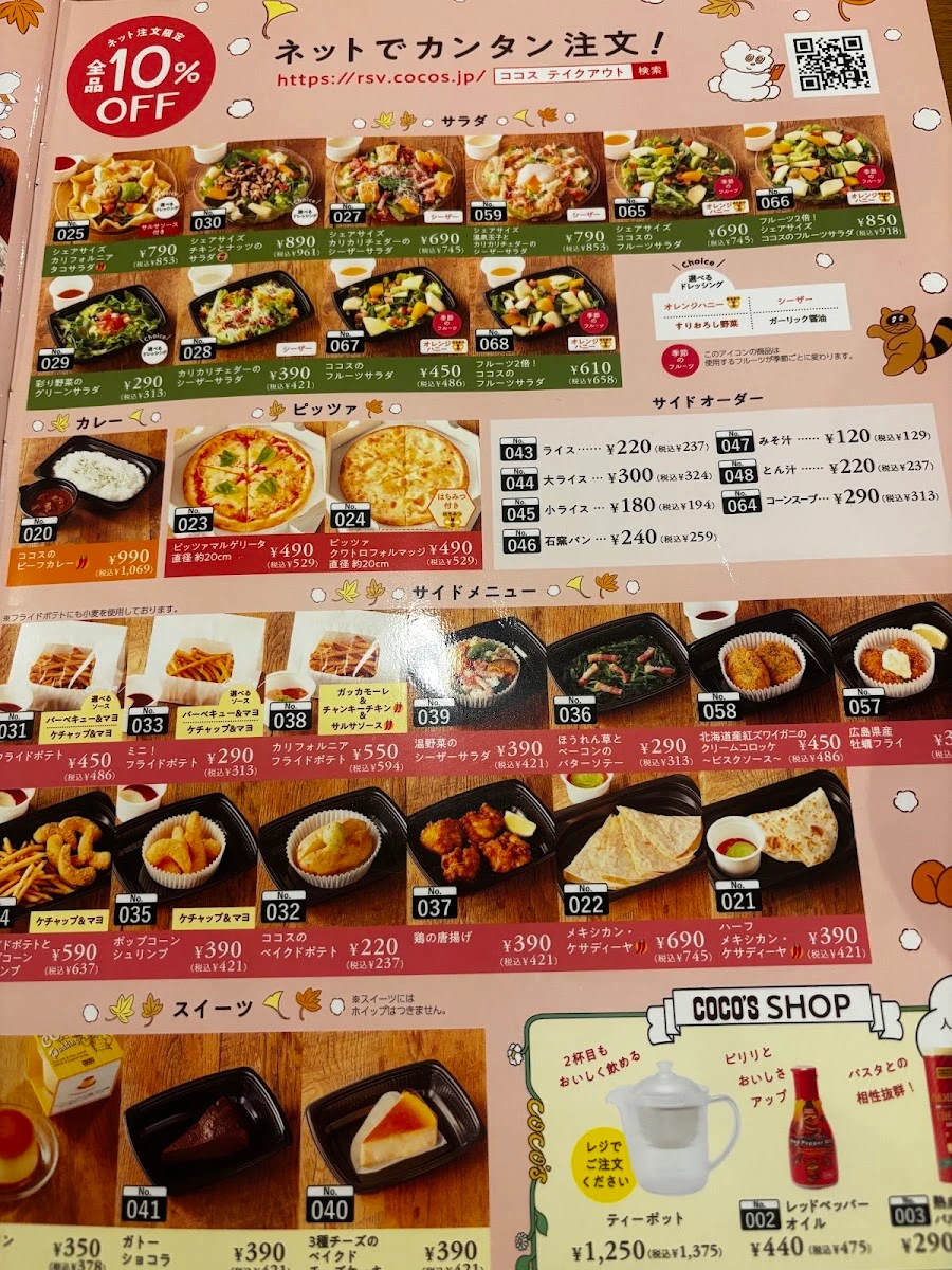 ココス 足立保木間店 メニュー写真 9
